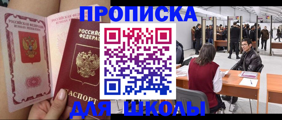 прописка для военкомата в Баймаке