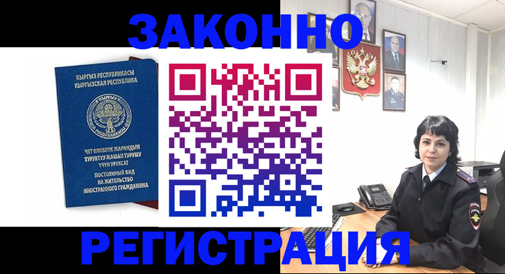 прописка ребенка в Баймаке