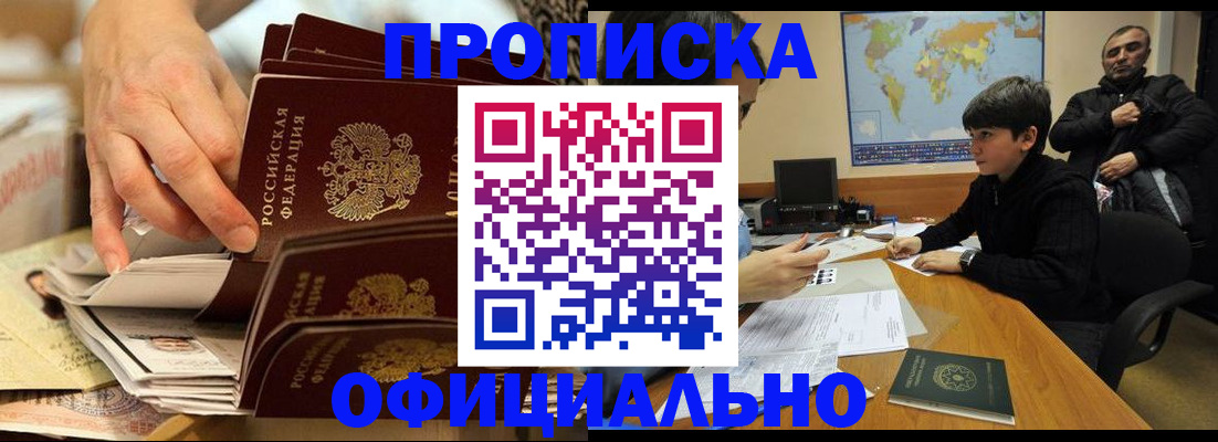 прописка для военкомата в Баймаке