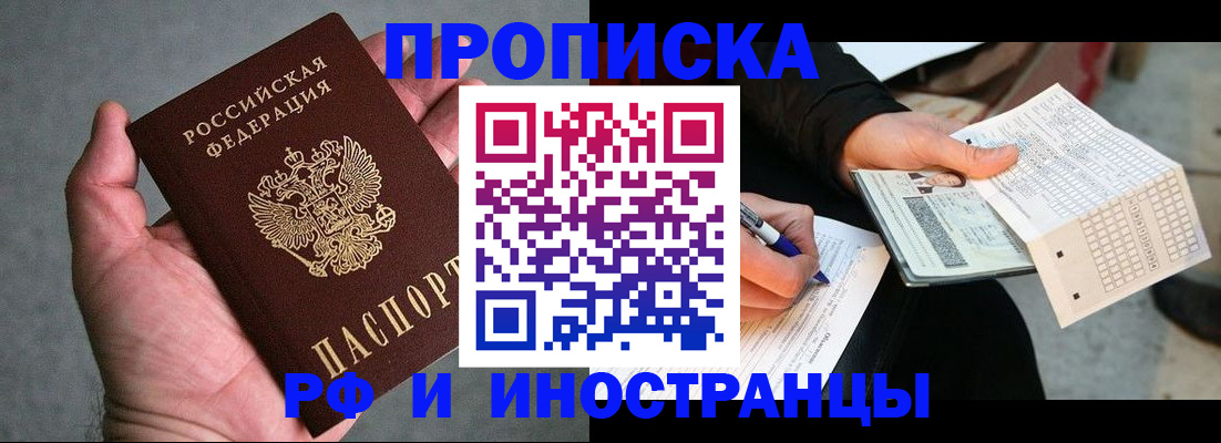 временная регистрация для школы в Баймаке